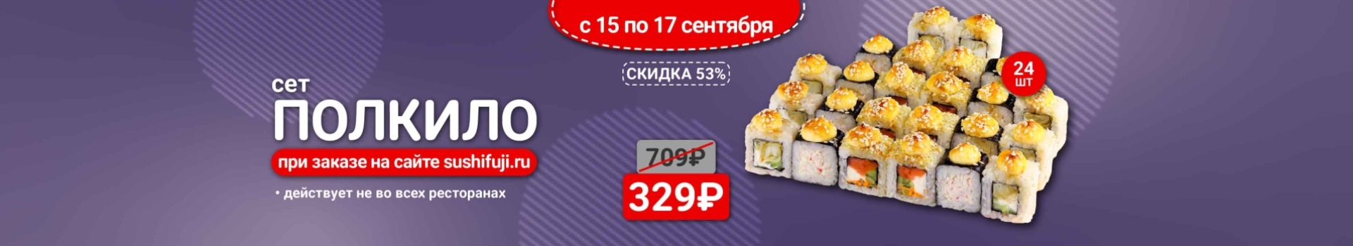 Фудзияма Уфа. Доставка суши и роллов.